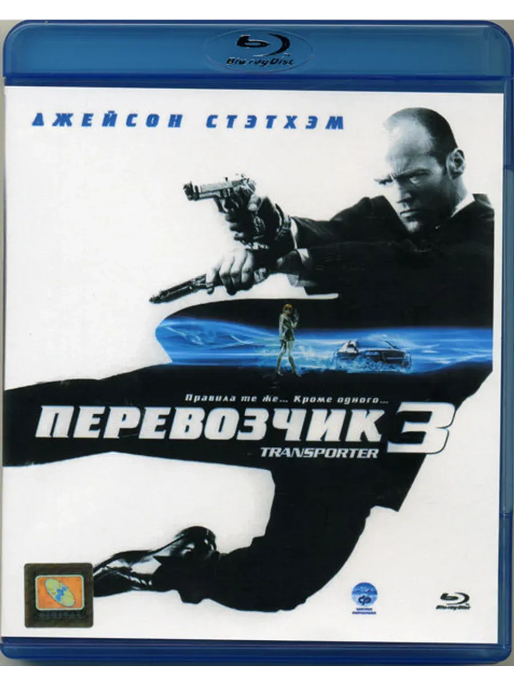 Перевозчик 3 (Blu-Ray) BD-R 25GB