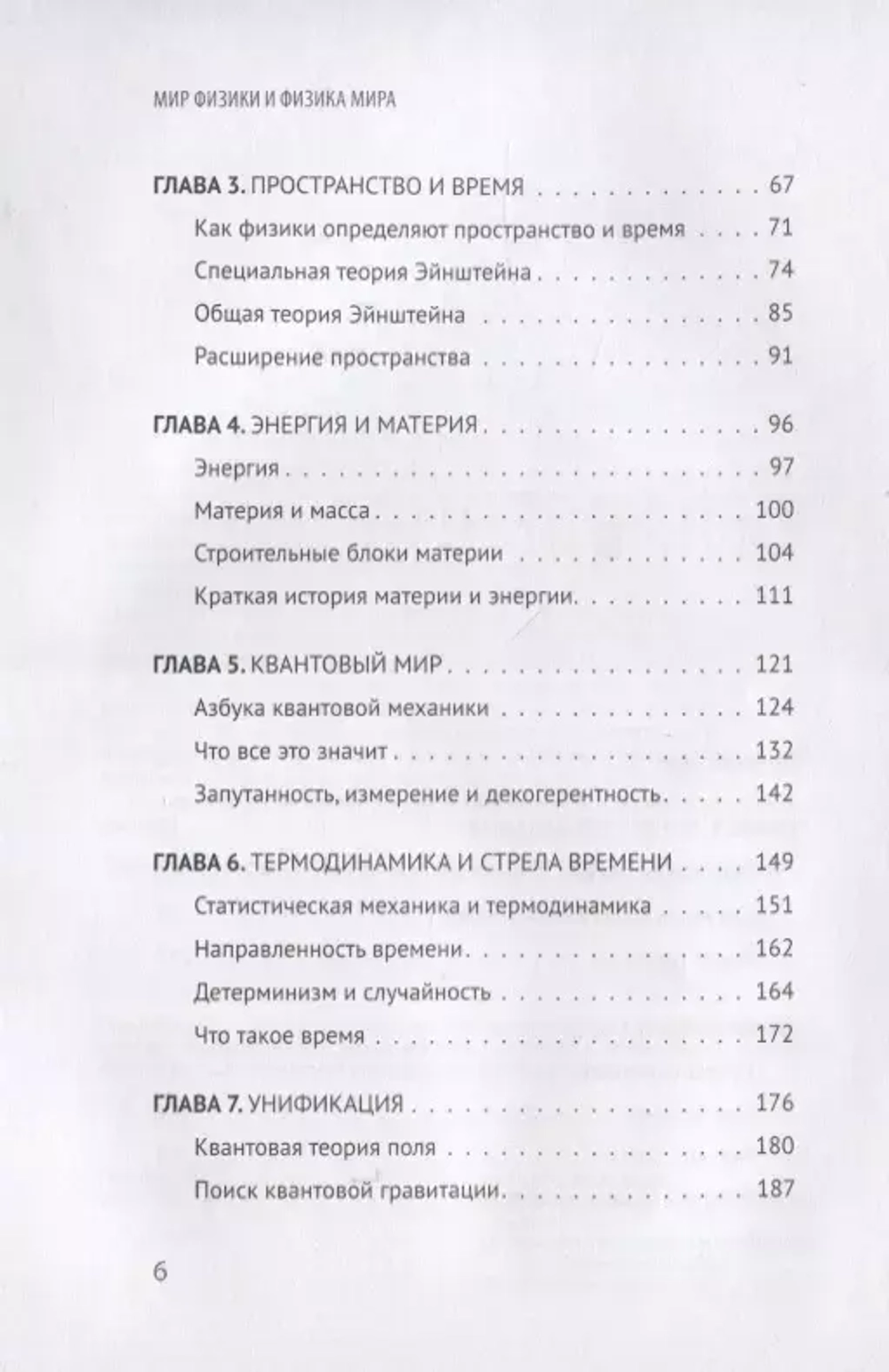 Книга: Аль-Халили Джим "Мир физики и физика мира. Простые законы мироздания"