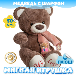 Мягкая игрушка Мишка KiDWoW плюшевый медведь для девочек и мальчиков