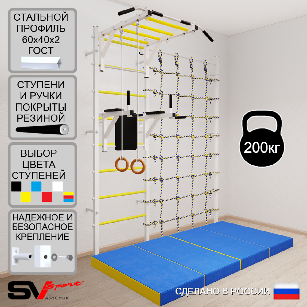 Шведская стенка Sv Sport усиленная 64140 (Турник рукоход/Брусья/Кольца/Мат 2м/Канатный лаз)