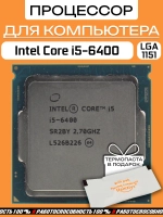 Процессор Intel Core i5 6400 LGA 1151