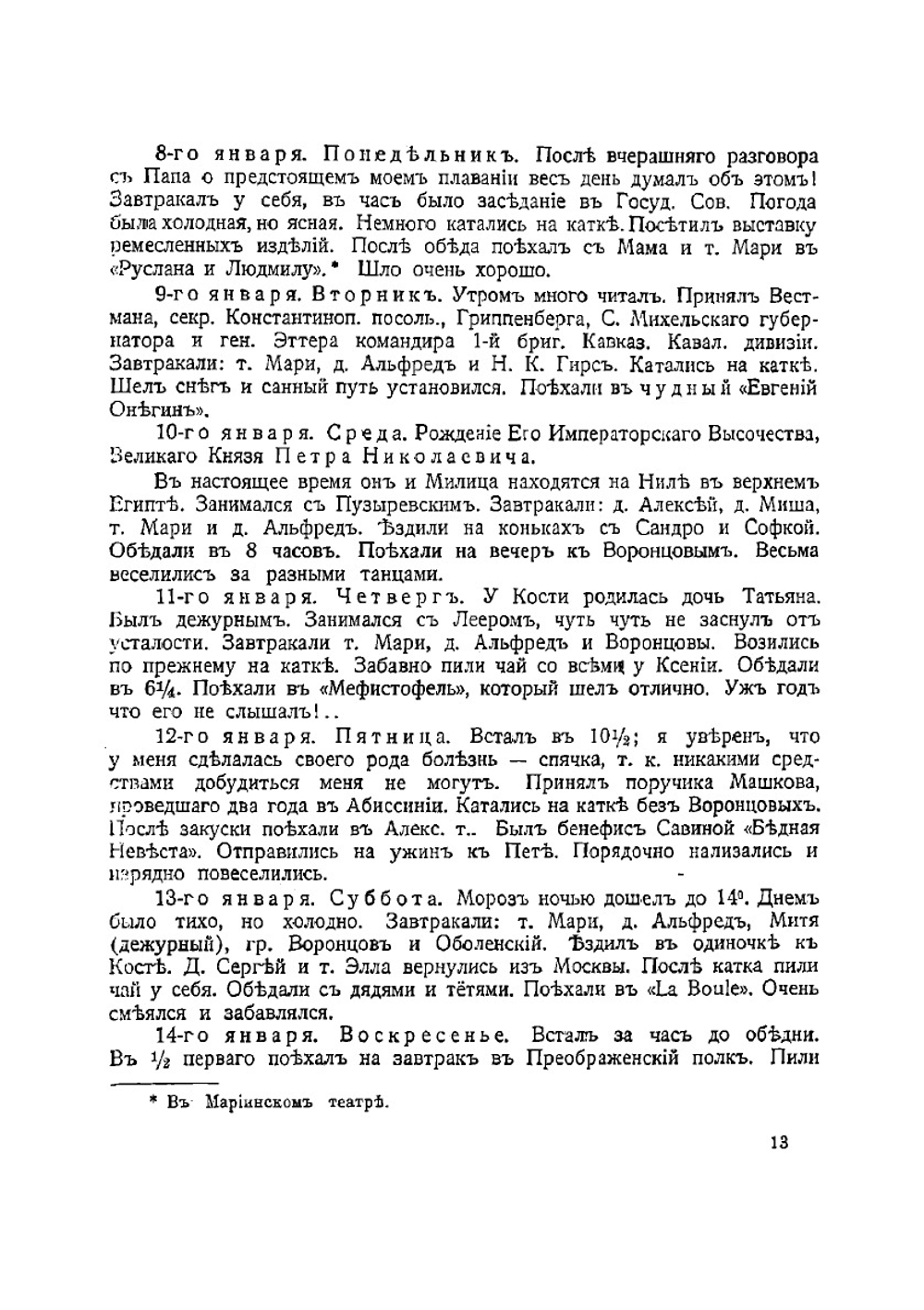 Дневник императора Николая II | Николай