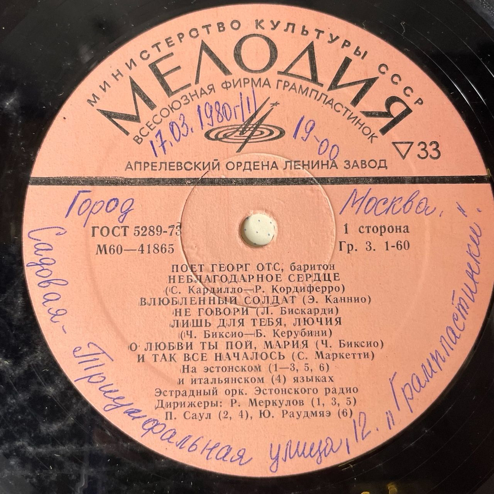 Винтажная виниловая пластинка LP Георг Отс Georg Ots Поет (СССР 1979)