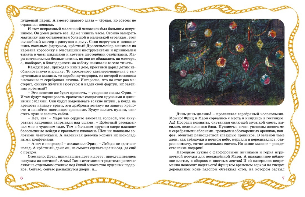 Щелкунчик и Мышиный король