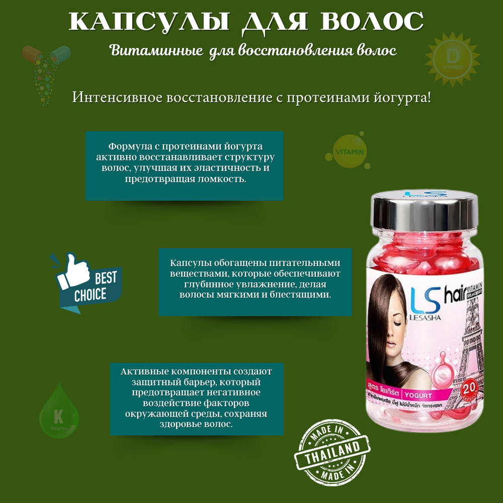 Витаминные капсулы для интенсивного восстановления волос