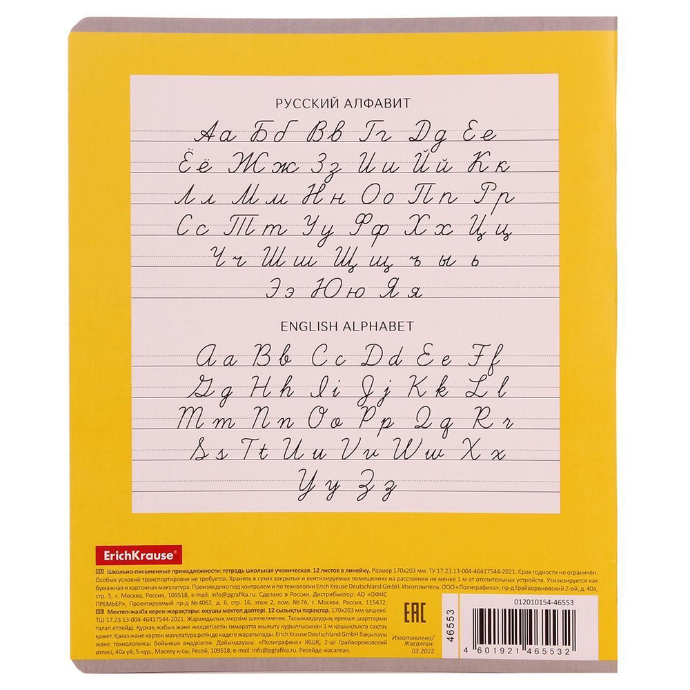 Тетрадь школьная А5 12л линия,ассорти "Классика Bright" (Erich Krause) микс цветов (комплект 5 шт)