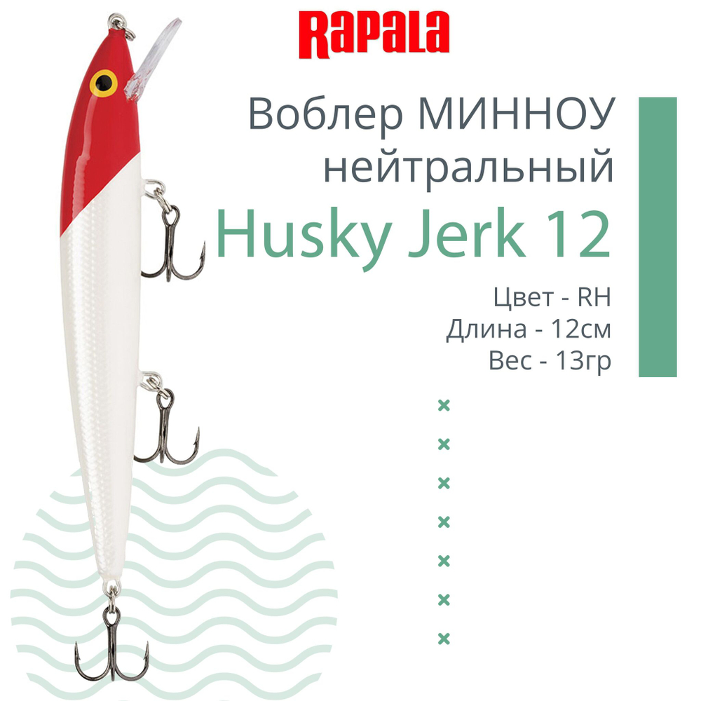 Воблер Husky Jerk 06, 6см, 3гр, цвет CLN, нейтральный