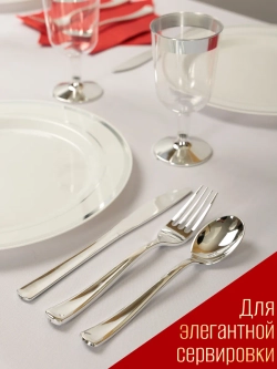Набор одноразовых столовых приборов Серебро SILVER