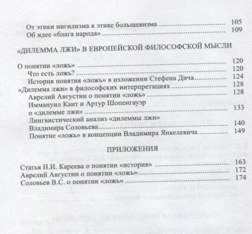 В. С. Соловьев и современность