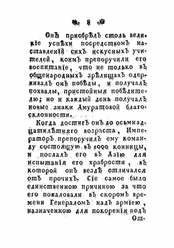 История о Кастриотте Албанском | Занович Степан