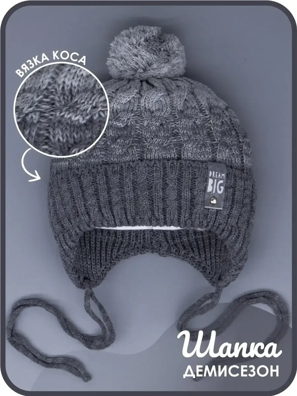 Шапка для мальчика осенняя на завязках