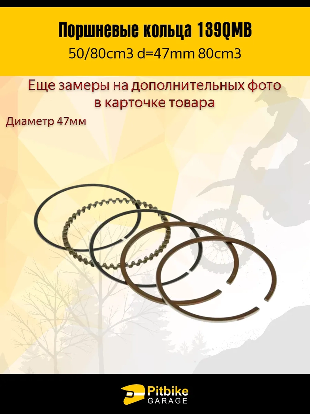 t- Кольца поршневые 139QMB 50/80см3