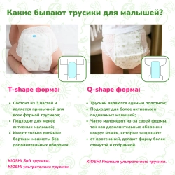 Трусики-подгузники Kioshi L 42шт