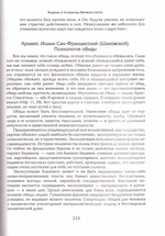 Прииде пост. Чтение на каждый день Великого поста