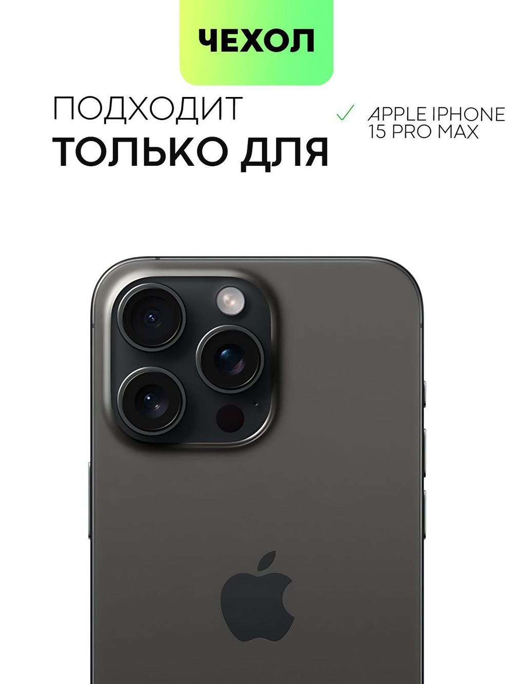 Чехол BROSCORP для Apple iPhone 15 Pro Max (арт.IP15PROMAX-COLOURFUL-DARKGREEN )
