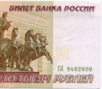 Банкнота 100000 рублей 1995 год ГЛ 9482800. XF