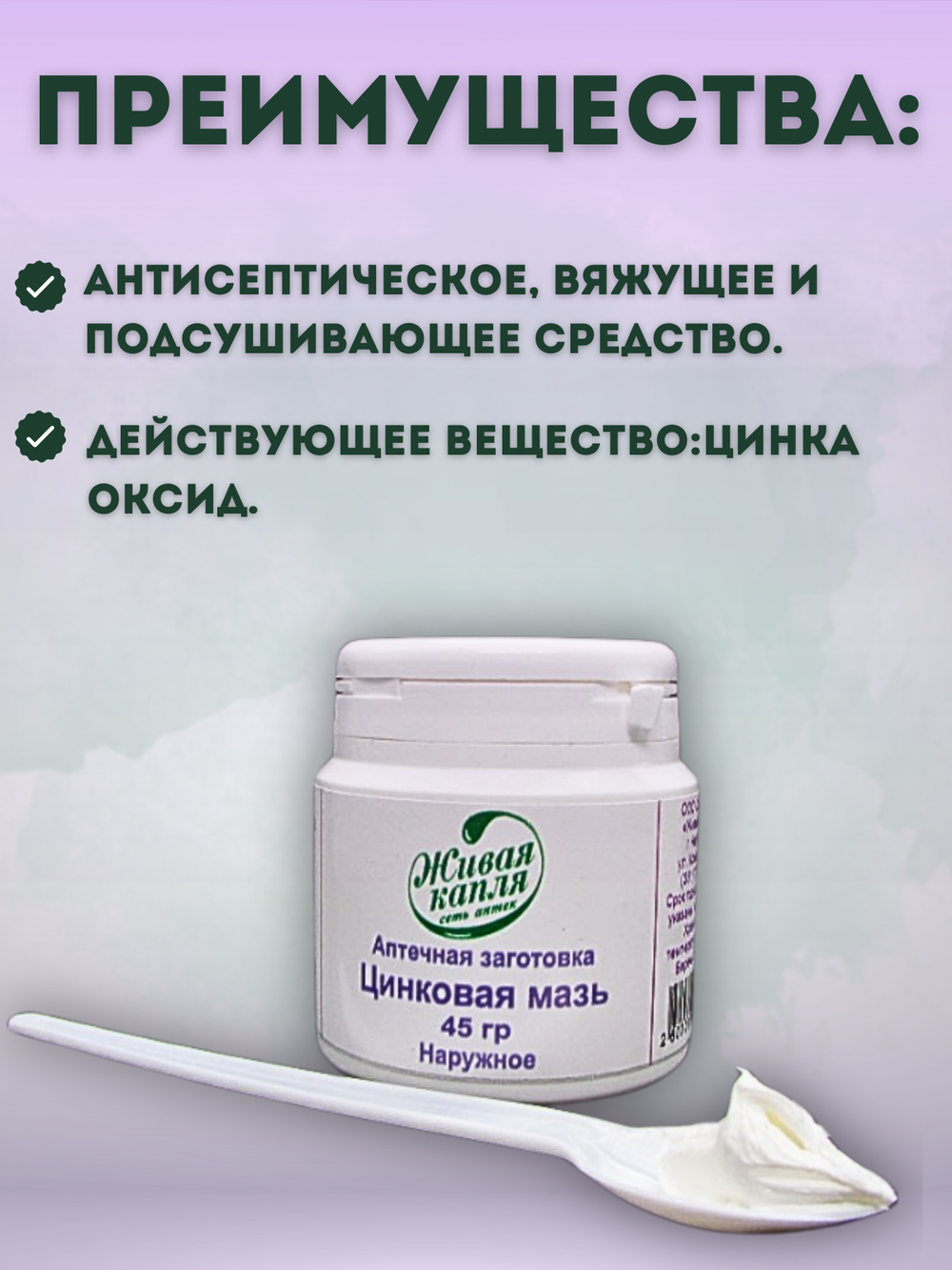 ЦИНКОВАЯ МАЗЬ 10% 45 г