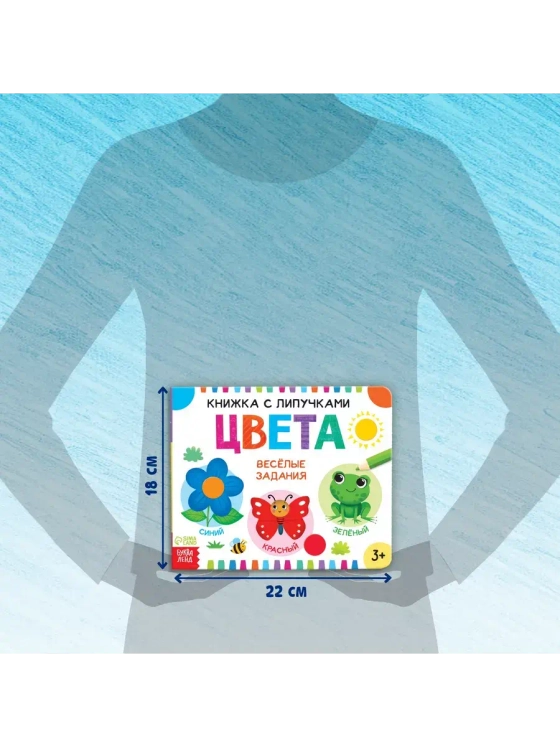 Книжка с липучками. Цвета