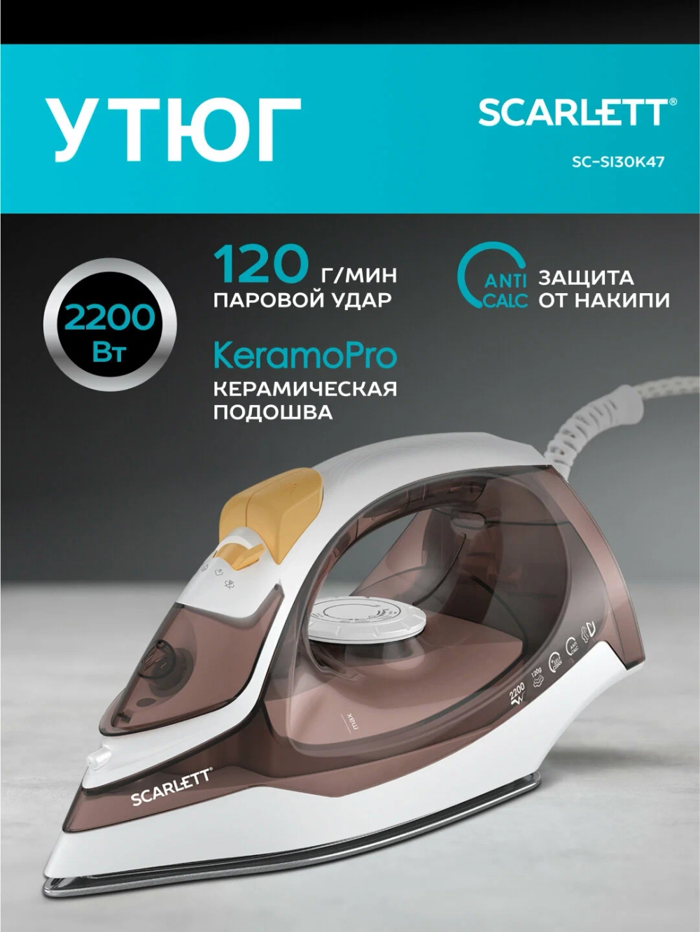 Утюг Scarlett SC-SI30K47