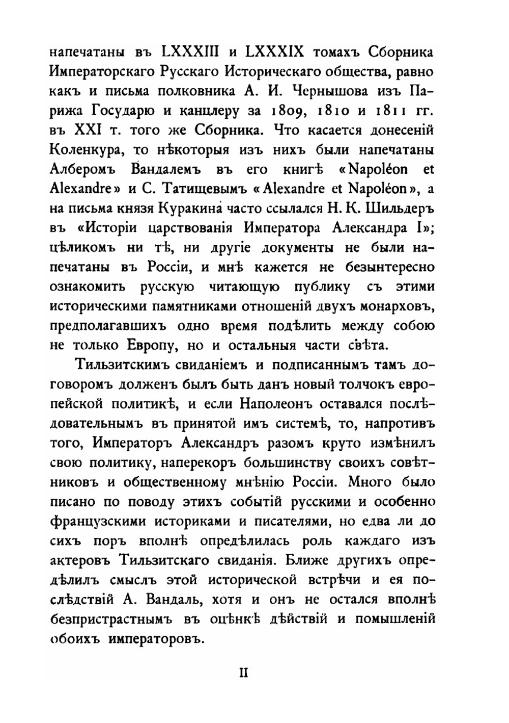 Дипломатические сношения России и Франции по донесениям послов Императоров Александра и Наполеона. 1808-1812. Том 1 | Великий Князь Николай Михайлович