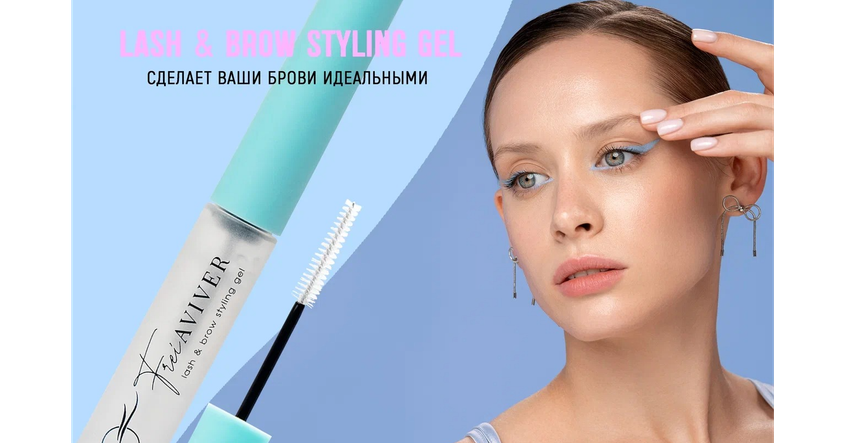 ФИКСАТОРЫ ДЛЯ БРОВЕЙ 