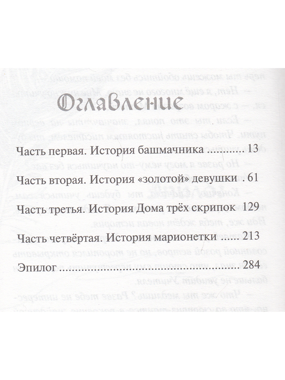 Двери нерассказаных историй