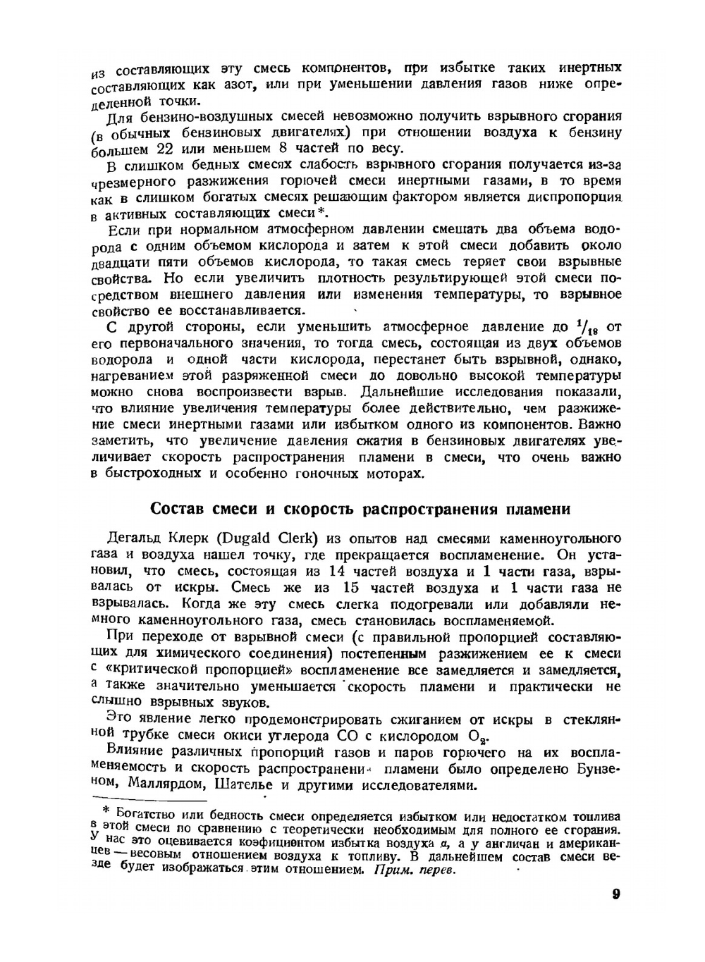 Автомобильные и авиационные двигатели. часть 1 | А. Джодж