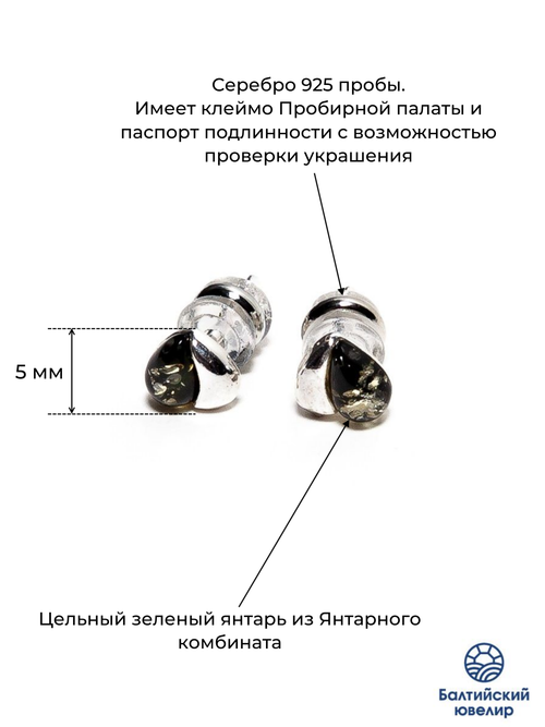 Серьги-гвоздики из серебра 925 с цельным зеленым янтарем. Калининградский янтарь серьги