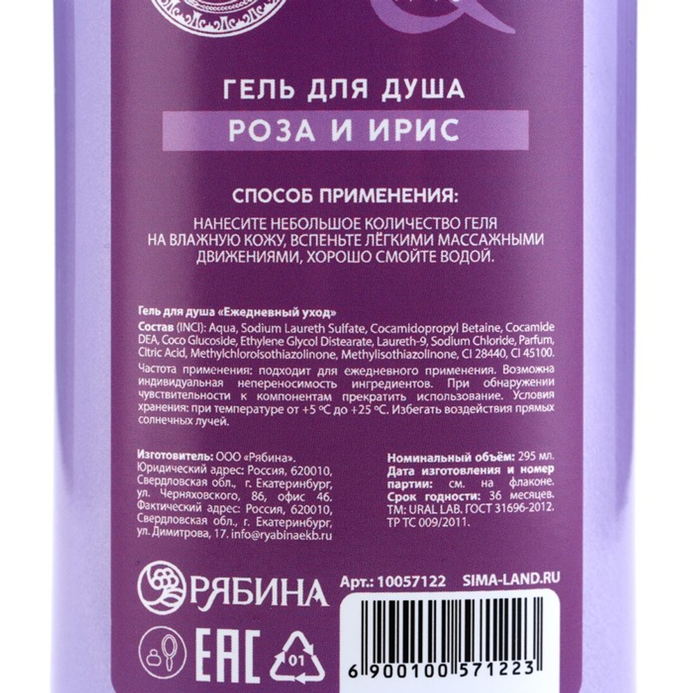 Подарочный набор косметики Rose iris, гель для душа 295 мл и крем для тела 200 мл, FLORAL & BEAUTY by URAL LAB