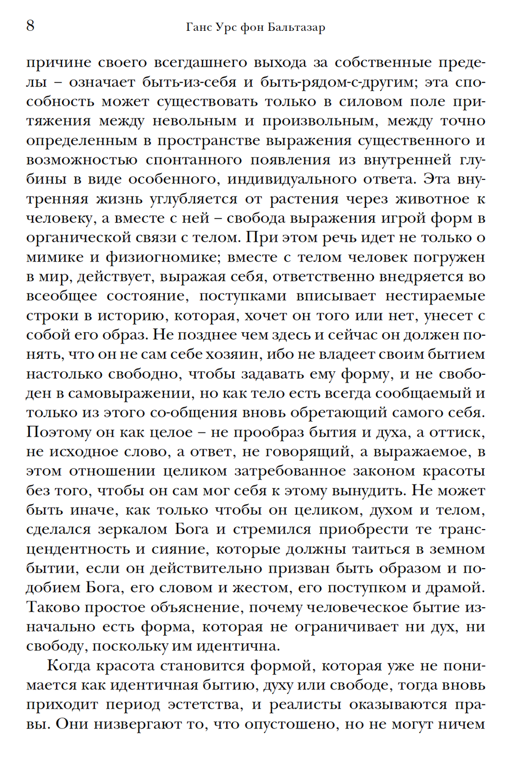 Богословие культуры. Том 1