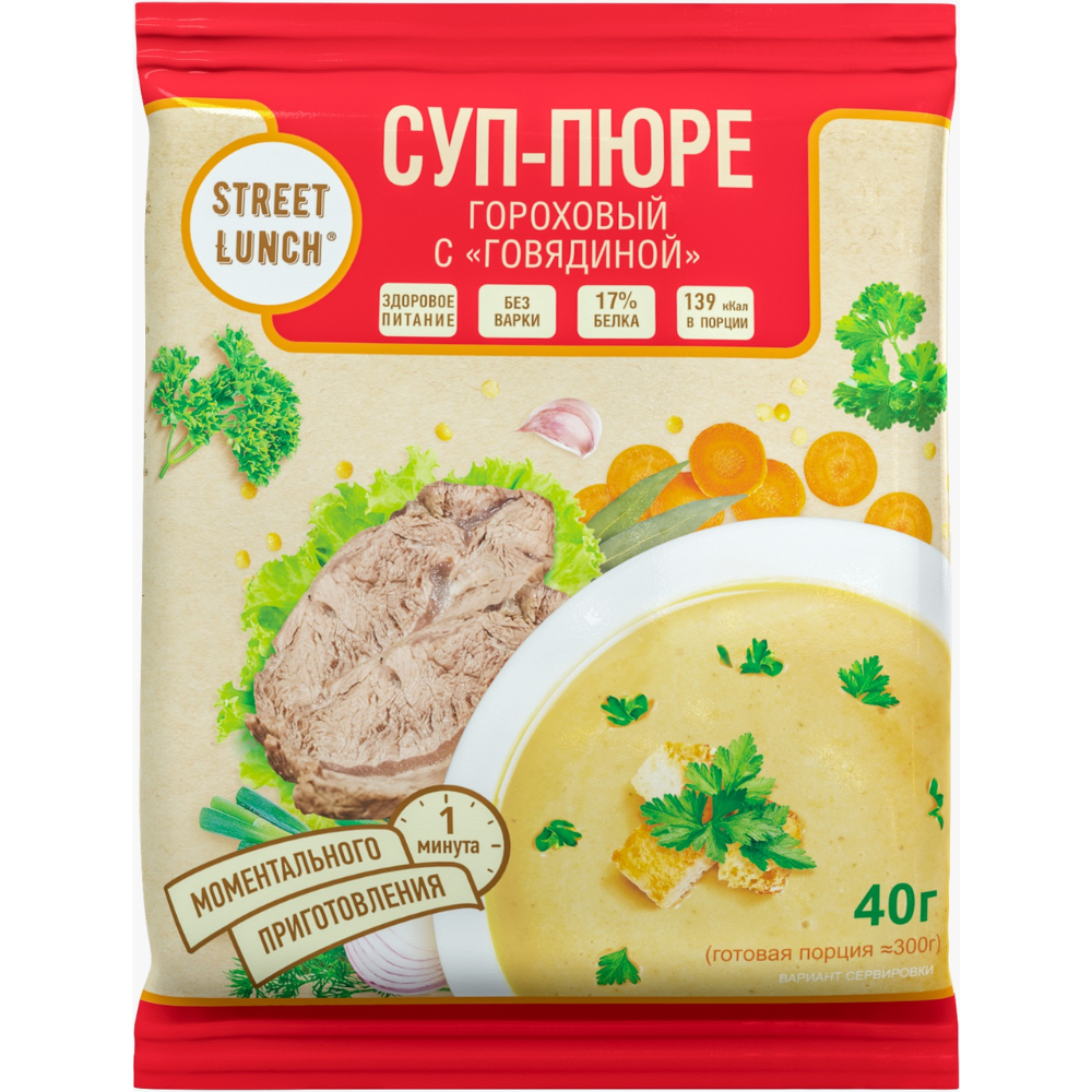 Суп-пюре Street Lunch гороховый с говядиной 40 гр
