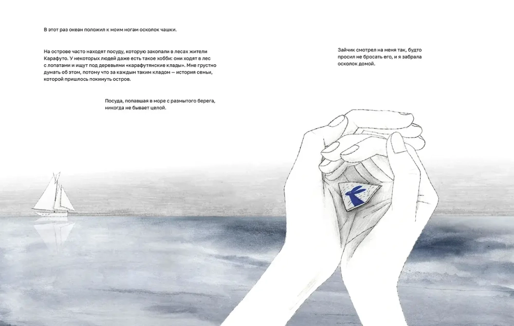 Осколок Карафуто