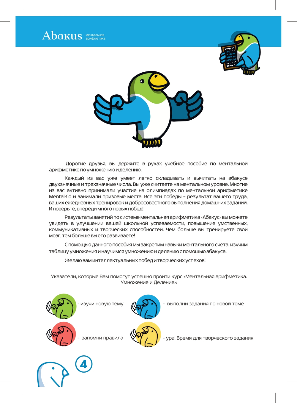 2 ступень таблица умножения