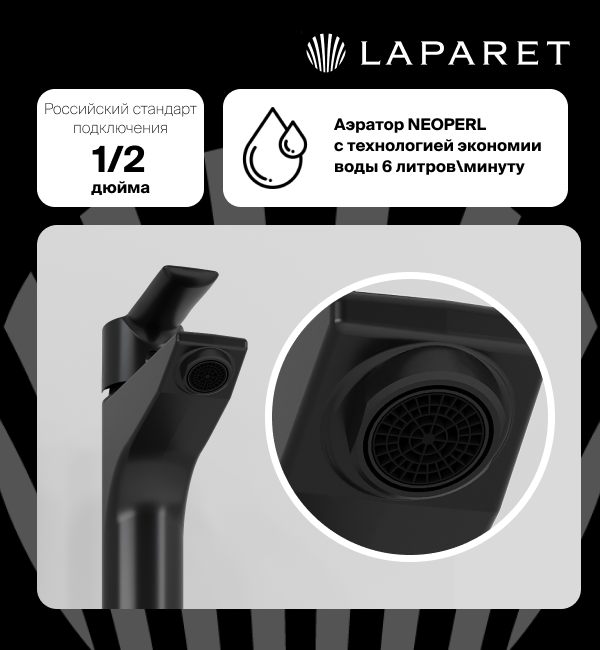Смеситель для раковины LAPARET ALAMERA BLACK N2015929LPT