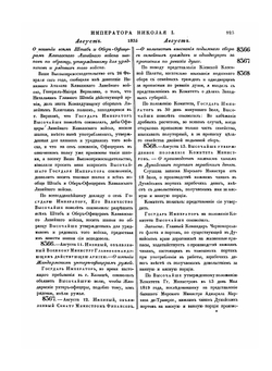 Полное собрание законов Российской Империи. Собрание Второе. Том X. Отделение 2. 1835 г. | Нет автора