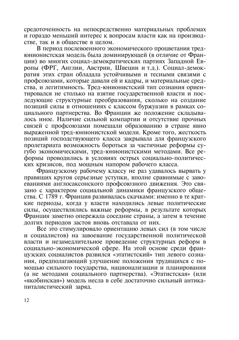 Западная социал-демократия | Нет автора
