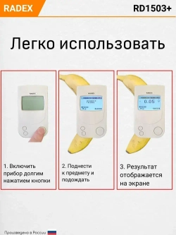 Дозиметр радиации RADEX RD1503+ / Радиометр / Счетчик гейгера