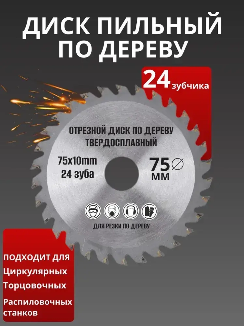 Круг отрезной для УШМ 75 по дереву, диск пильный, шлифовальный, для мини болгарки, режущий, расходный материал 3шт