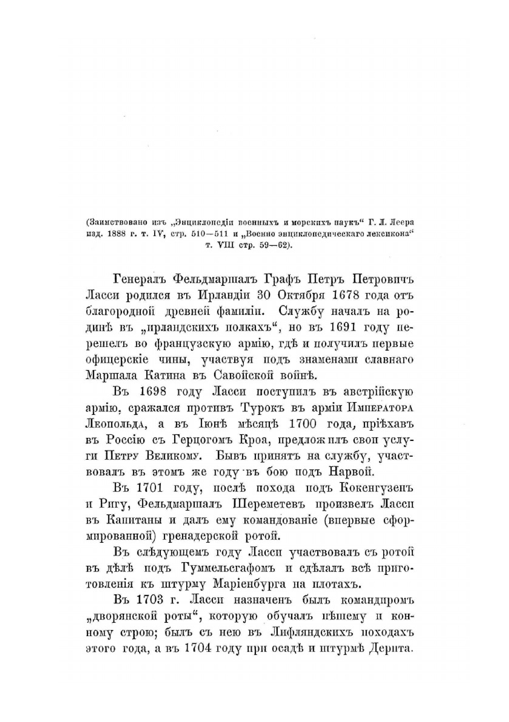 История 13-го Пехотного Белозерского полка | Э.М. Мержейовский