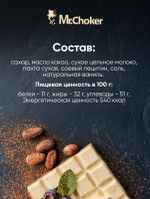 шоколад кондитерский белый, 27% какао, 1кг Mr. Choker