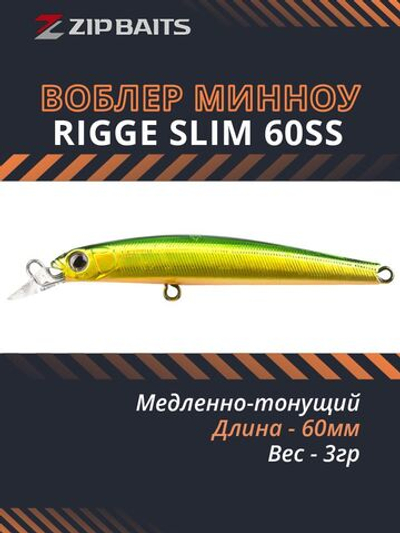 Воблер ZIPBAITS Rigge SLIM 60SS 60мм 3.0гр 0.3-1.1м 406R