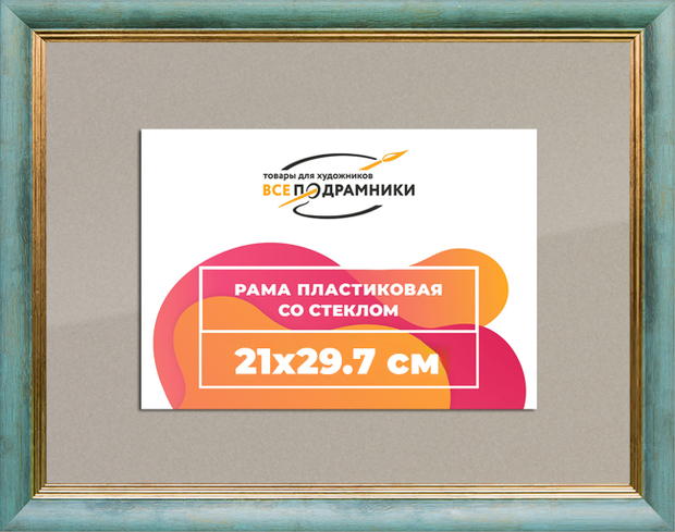 Рамка 21x30 для постера и фотографий