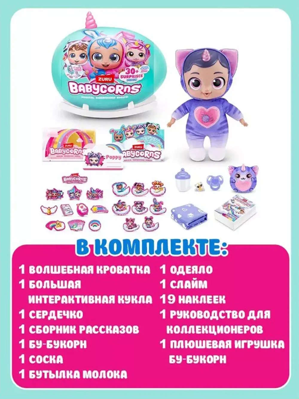Кукла пупс сюрприз Zuru Babycorns большой 5