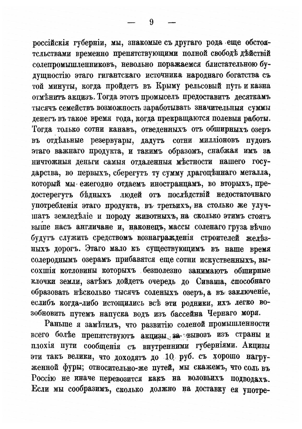 Универсальное описание Крыма в 17 ч.  В.Х. Кондараки, члена императорских обществ сельскаго хозяйства Южной России, Одесскаго истории и древности и Ялтинскаго садоводов и виноделов. Часть 5 | Кондараки Василий Христофорович