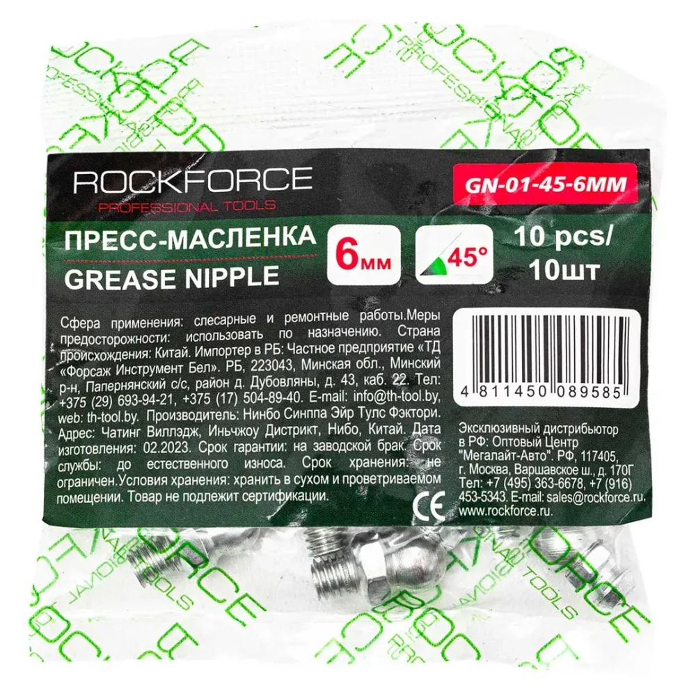 Пресс-масленка 6мм угловая (45град.), комплект 10 шт. RockForce RF-GN-01-45-6MM