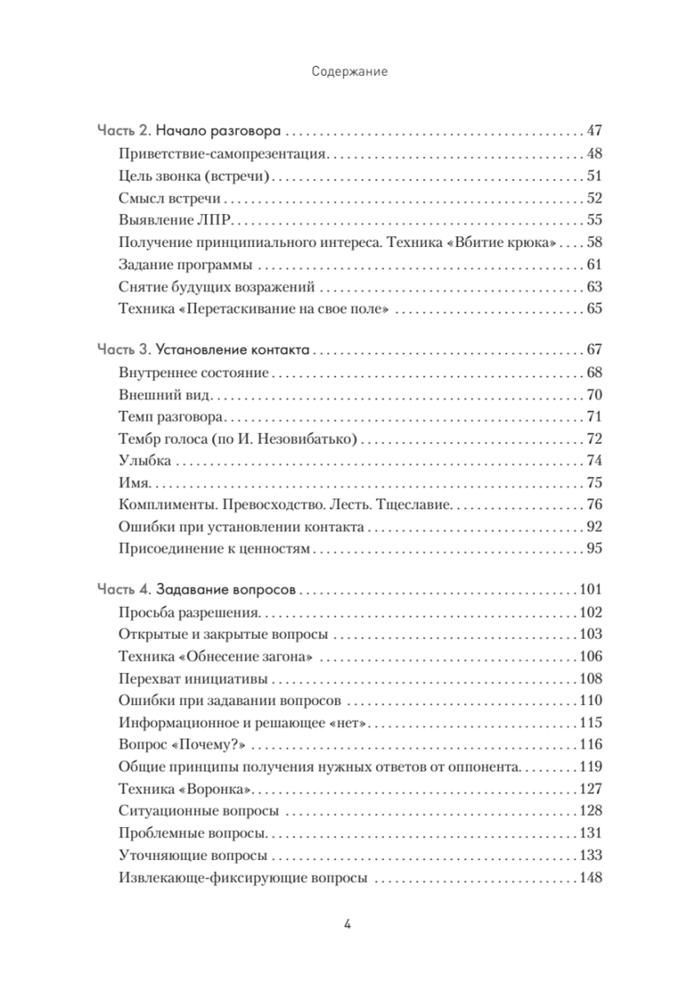 Продажи, переговоры. Практика, примеры. 2 издание