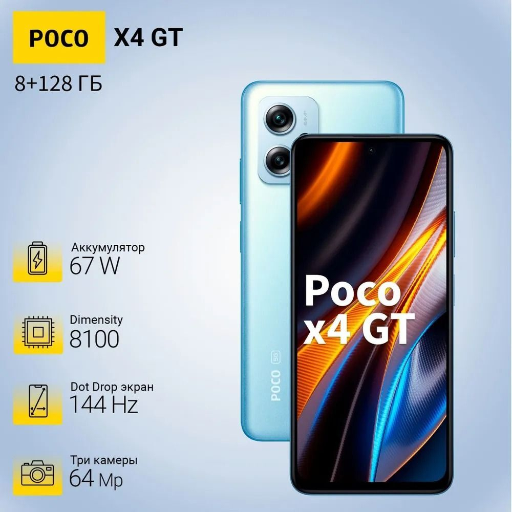 Смартфон Xiaomi POCO X4 GT 8/128 ГБ серебристый