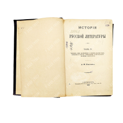 Пыпин А. Н. История русской литературы. Т. 1-4.СПб.: Тип. М. М. Стасюлевича. 1898–1899.