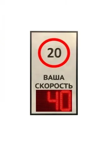 табло контроля скорости