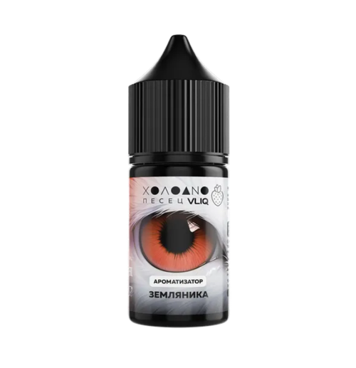 Ароматизатор VLIQ Холодно Песец 14 мл - Земляника